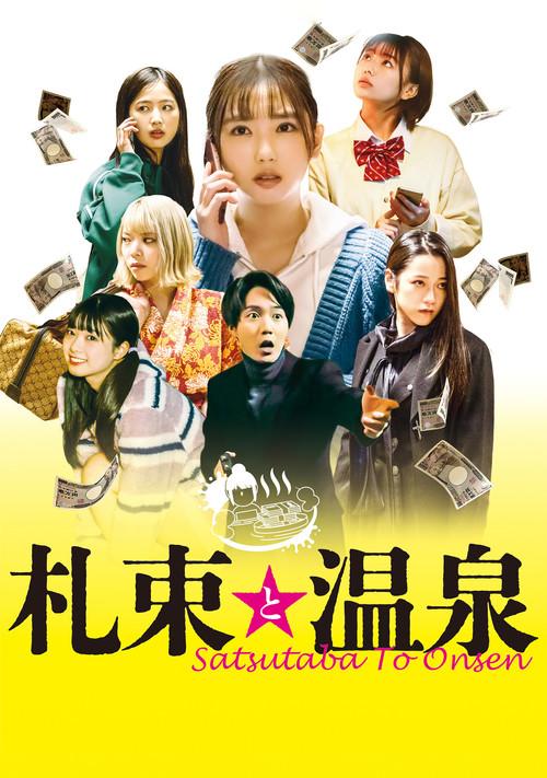 Satsutaba to Onsen 2023 official movie poster