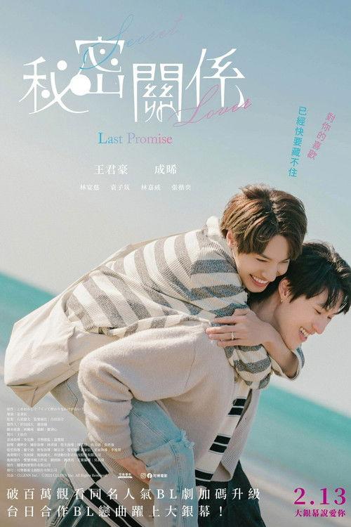 Secret Lover: The Last Promise 2025 official movie poster