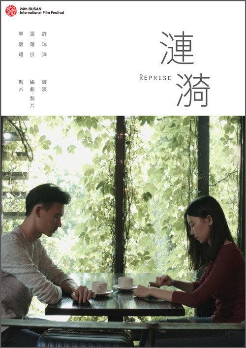 Reprise 2019 official movie poster