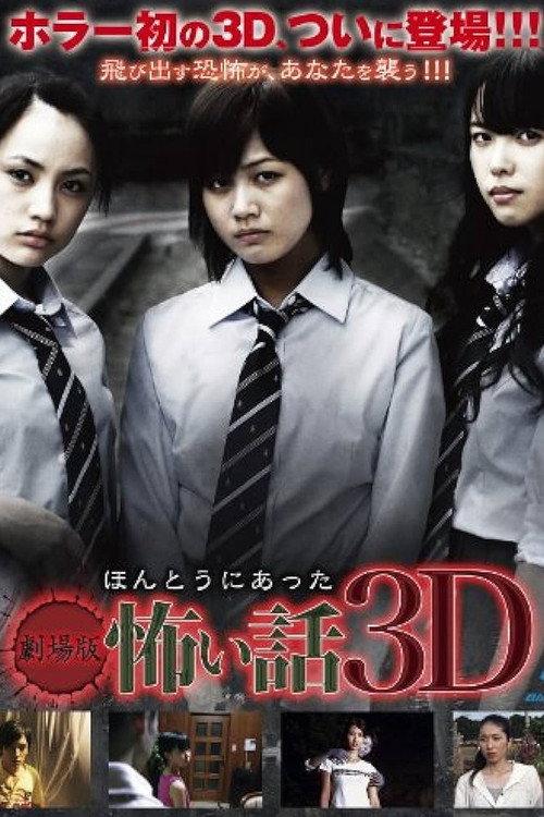 Scary True Stories: The Movie 2010 official movie poster