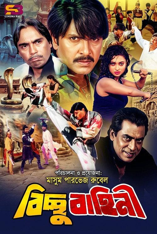 Bichchu Bahini ( বিচ্ছু বাহিনি ) official movie poster