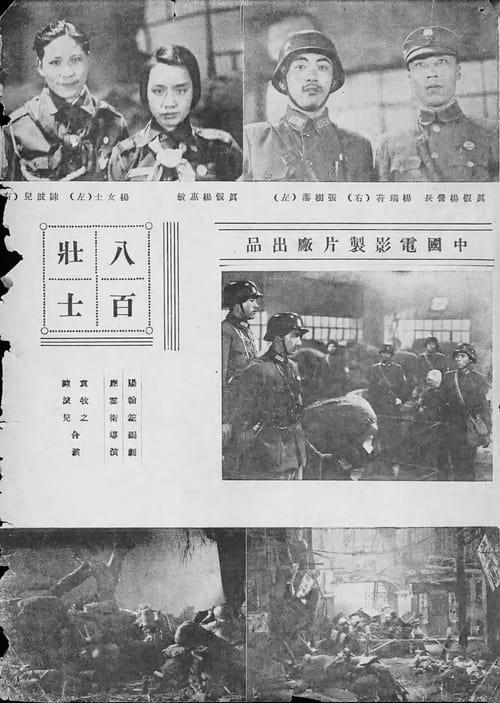 The Eight Hundred Heroes 1938 official movie poster