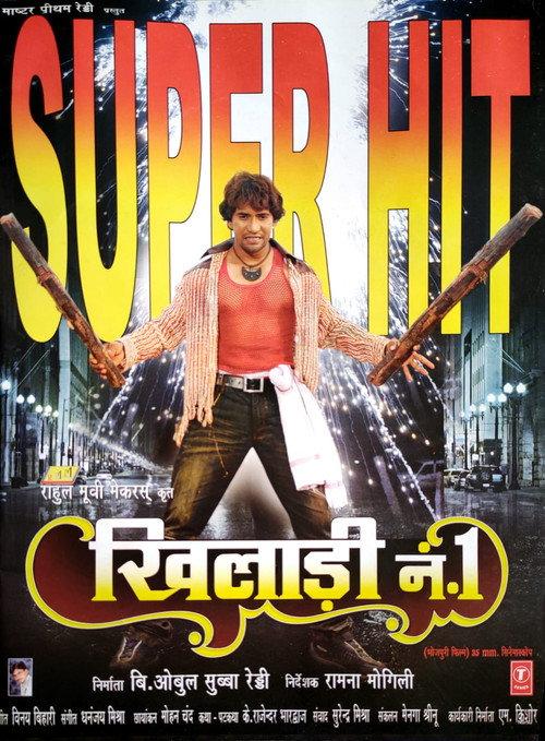 Khiladi No 1 2008 official movie poster