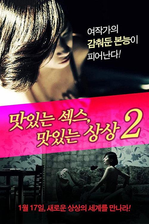 Delicious Sex Delicious Imagine 2 2013 official movie poster