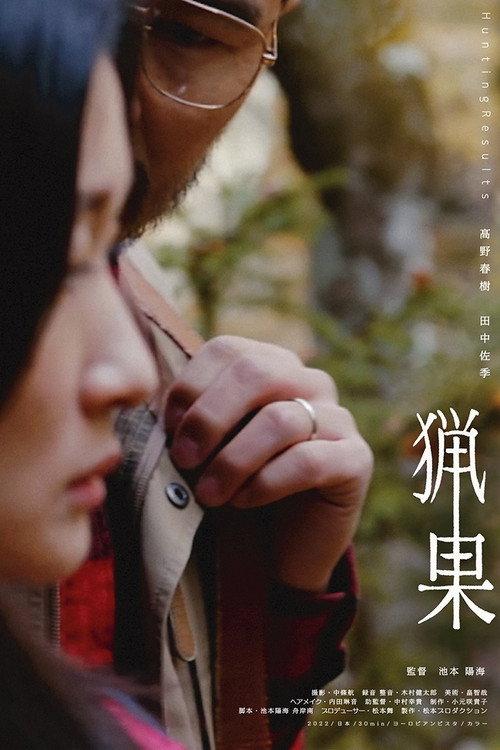 Hunting Results 2023 official movie poster