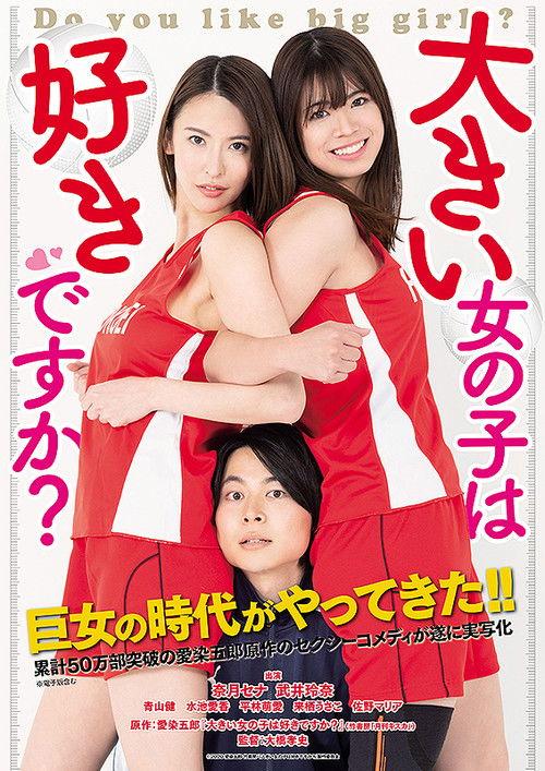 Do You Like Big Girls? 2020 official movie poster