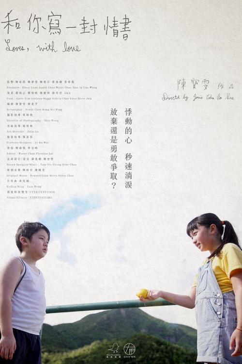 Loves, with love 2021 official movie poster