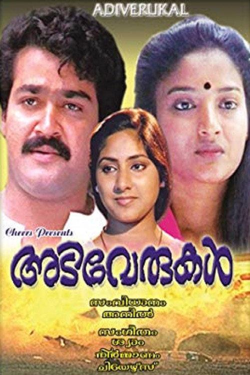 Adiverukal 1986 official movie poster