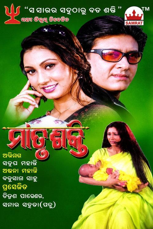 Matrushakti 2003 official movie poster