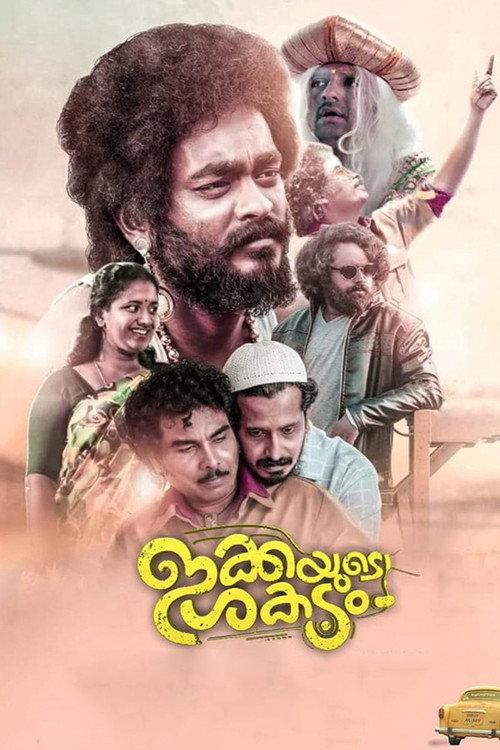 Ikkayude Shakadam 2019 official movie poster