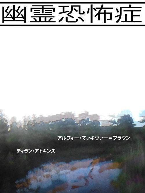 Spectrophobia official movie poster