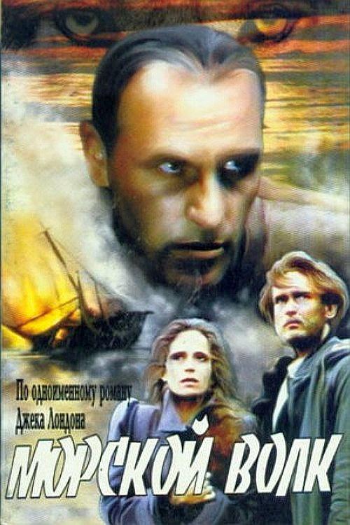 Sea Wolf 1991 official movie poster