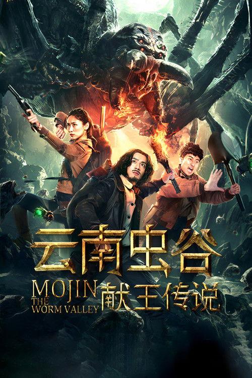 Mojin: The Worm Valley 2020 official movie poster