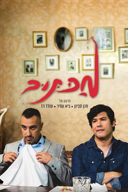Maktub 2017 official movie poster