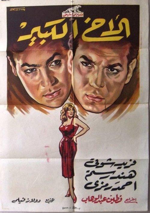 The Big Brother 1958 official movie poster