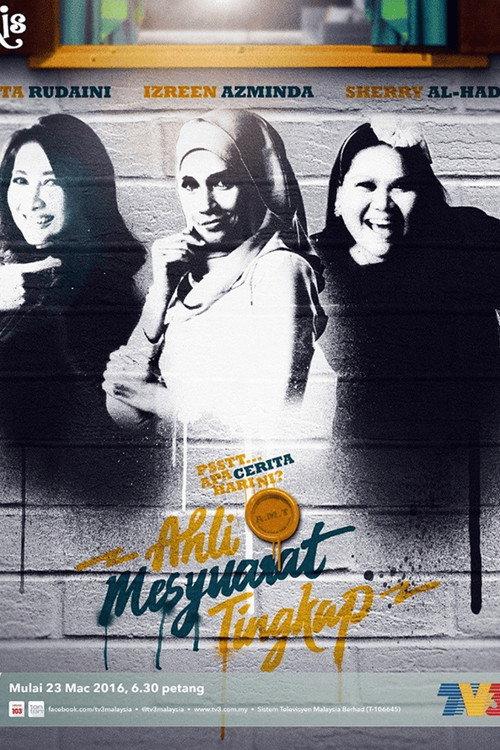 Ahli Mesyuarat Tingkap 2016 official movie poster
