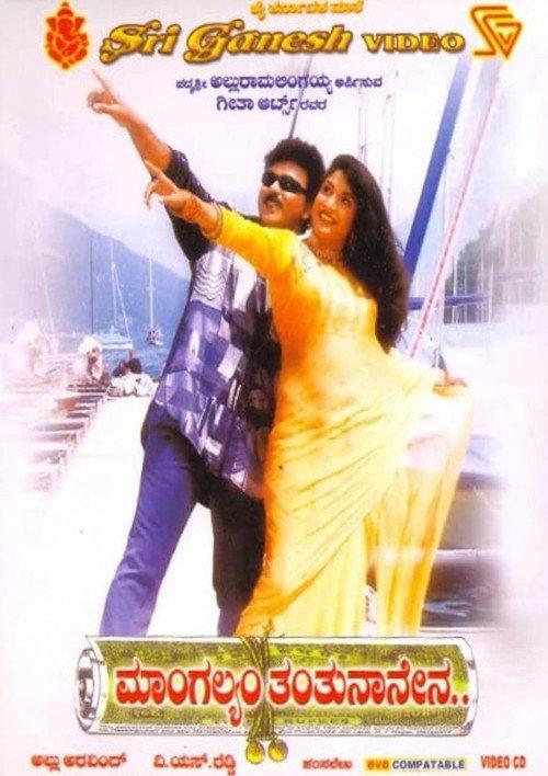 Mangalyam Tantunanena 1998 official movie poster