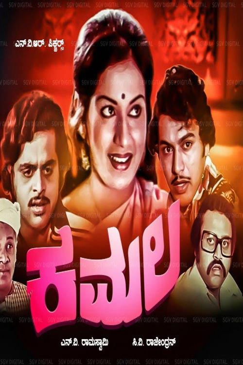 Kamala 1979 official movie poster