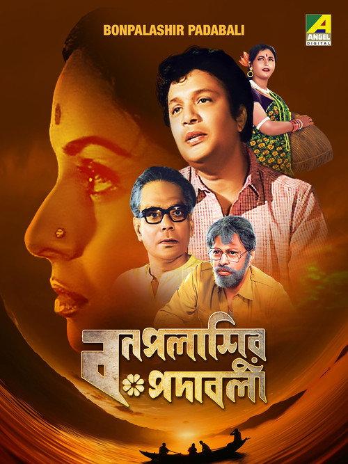 Bonpalashir Padabali 1973 official movie poster