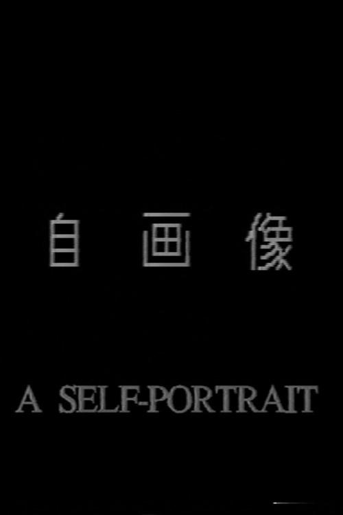 A Self-Portrait 1991 official movie poster