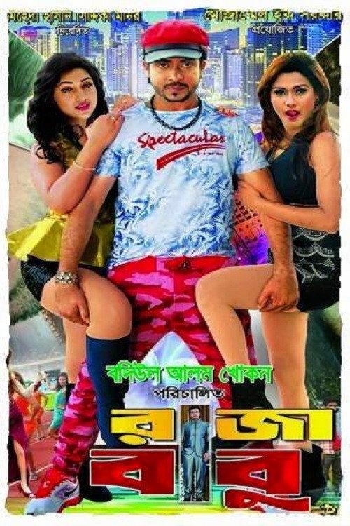Raja Babu: The Power 2015 official movie poster