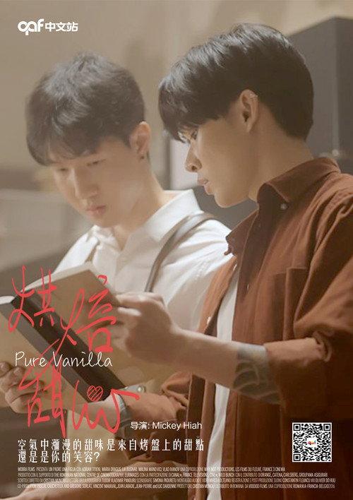 Pure Vanilla 2023 official movie poster