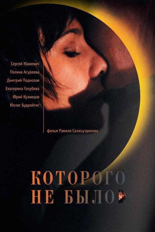 Who Wasn't There 2011 official movie poster