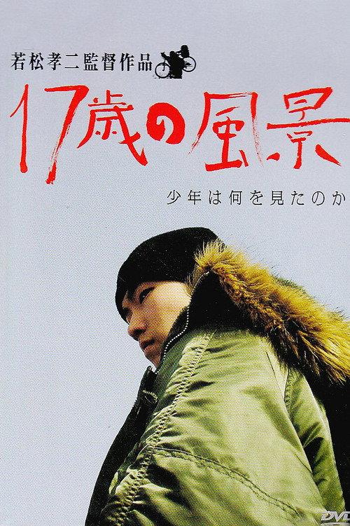 Cycling Chronicles: Landscapes the Boy Saw 2004 official movie poster