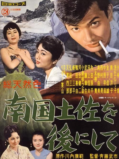 Farewell to Southern Tosa 1959 official movie poster