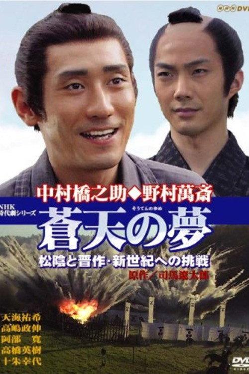 Souten no Yume Shoin to Shinsaku Shin-seiki eno Chosen 2000 official movie poster