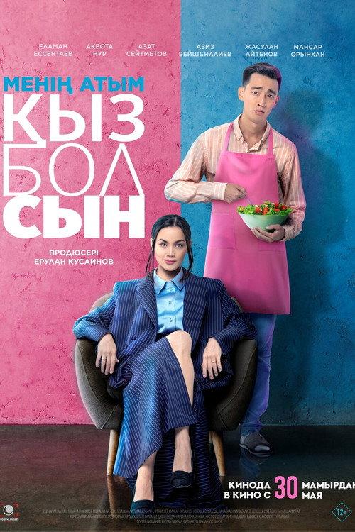 Menin atym Qyzbolsyn 2024 official movie poster