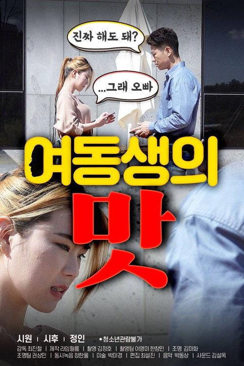 Sister's Taste 2020 official movie poster