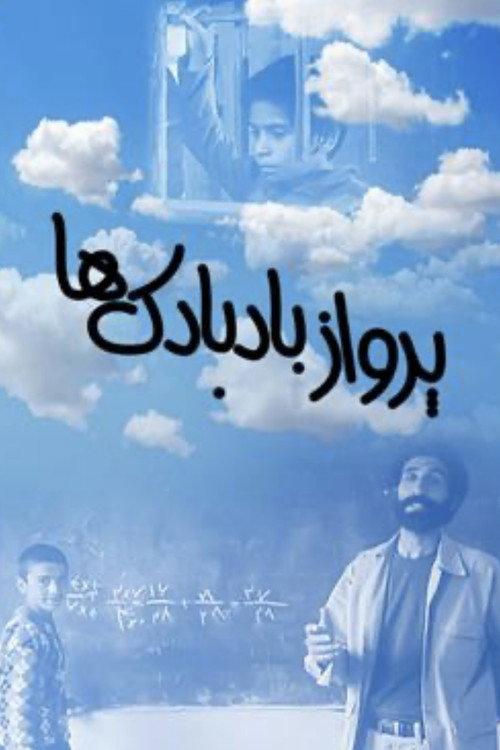 Flight of the Kites 2012 official movie poster