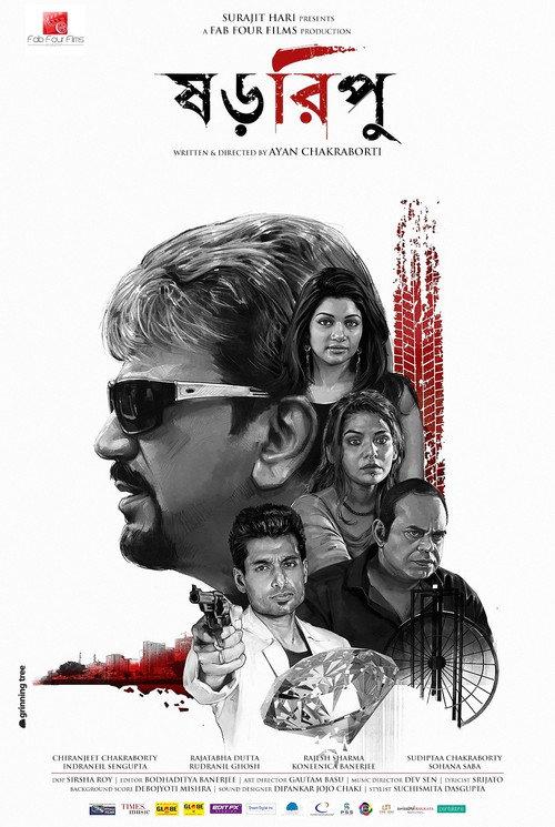 Shororipu 1 2016 official movie poster