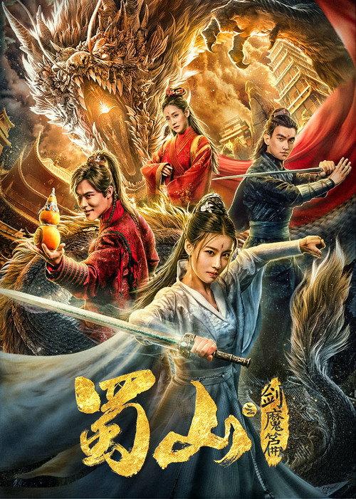 The Legend of Zu 2 2020 official movie poster