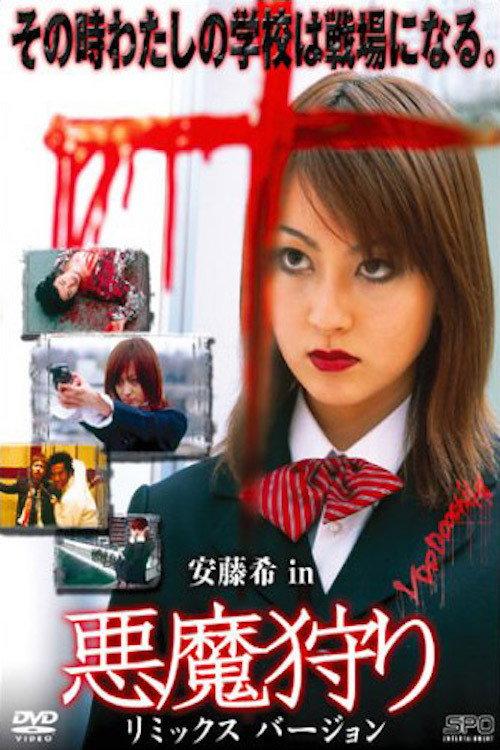 Demon Hunting 2003 official movie poster