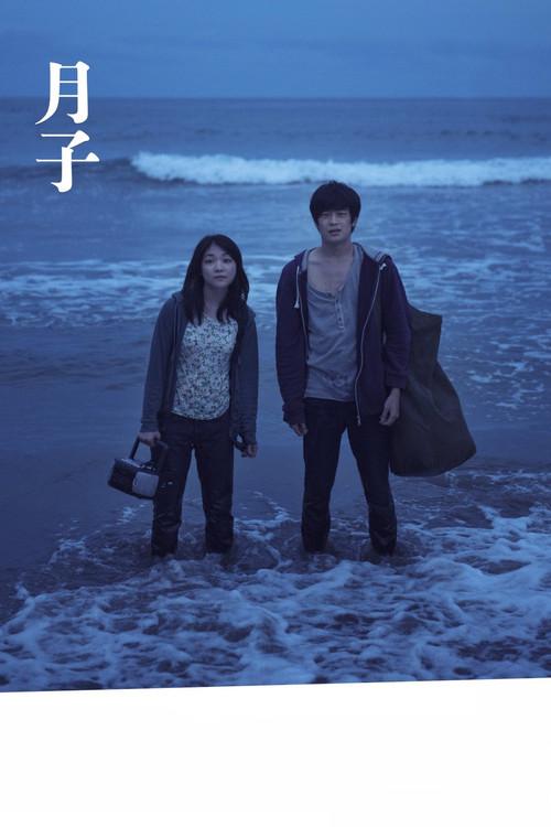 Tsukiko 2017 official movie poster