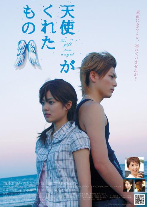 The Gift from Heaven 2007 official movie poster