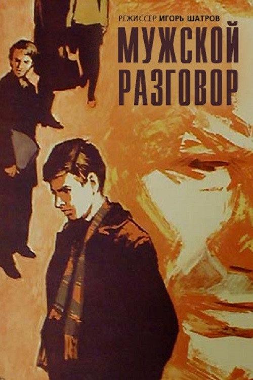 Men's Talk 1969 official movie poster