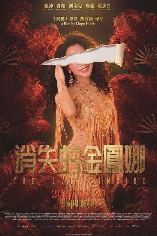 The Evil Inside 2026 official movie poster