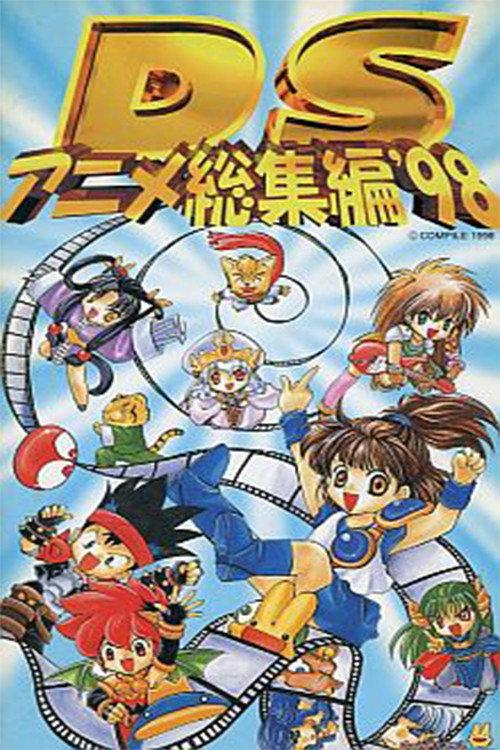 DS Anime Soushuuhen '98 1998 official movie poster