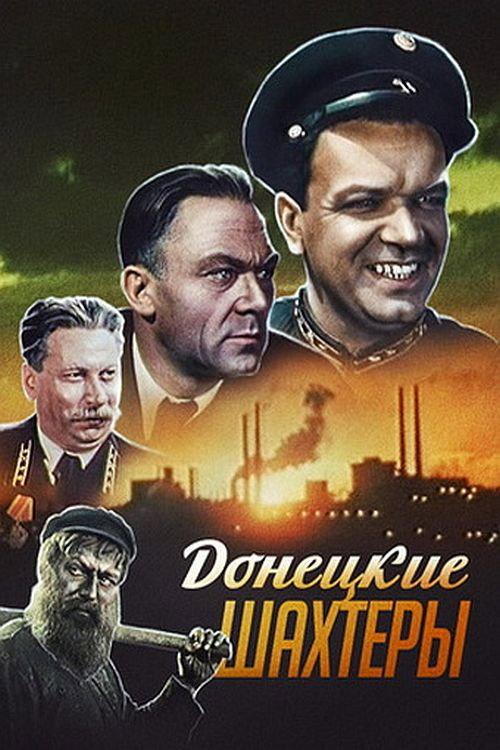 The Miners of Donetsk 1951 official movie poster