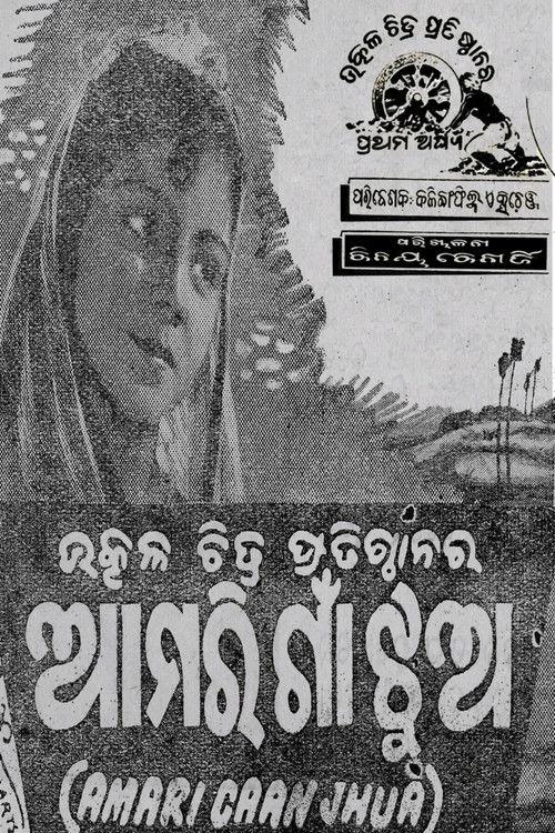 Amari Gaan Jhua 1953 official movie poster