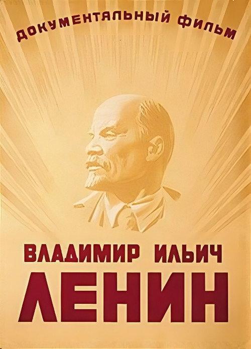 Vladimir Ilich Lenin 1949 official movie poster