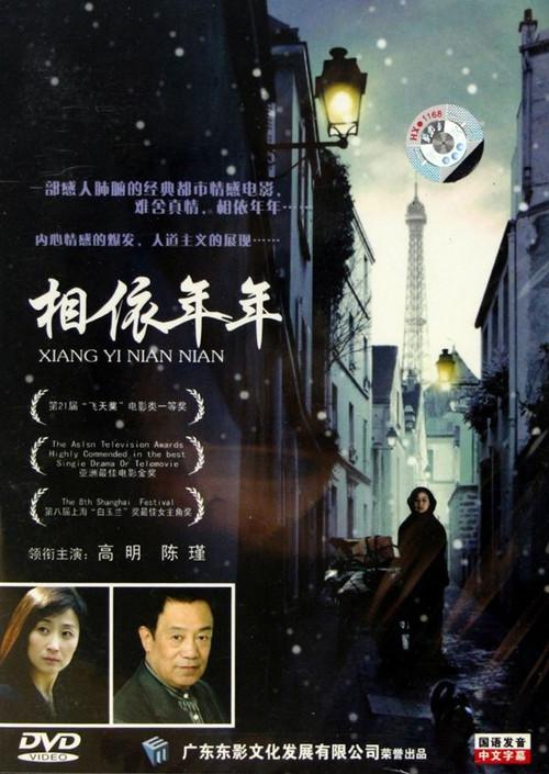 All in All For Ever 2000 official movie poster
