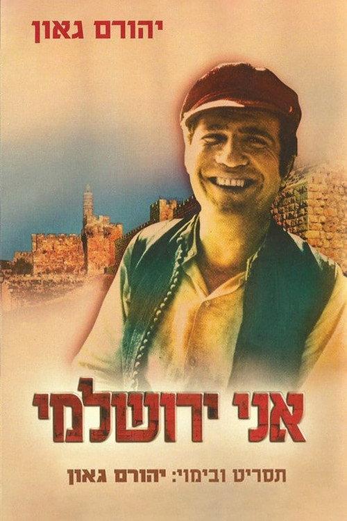 I Am A Jerusalemite 1971 official movie poster