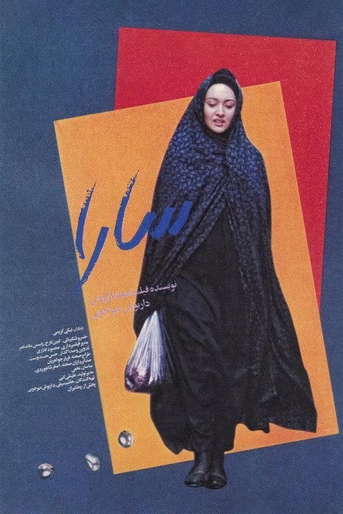 Sara 1993 official movie poster