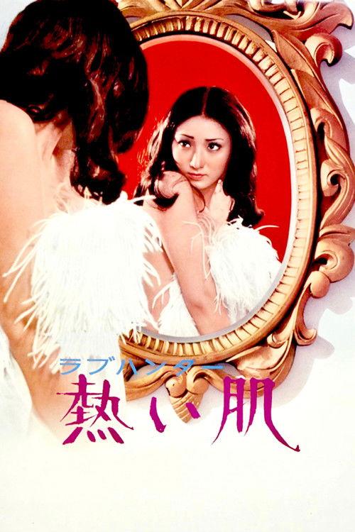 Burning Skin 1972 official movie poster