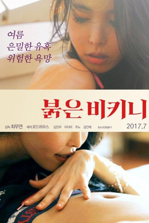 Red Bikini 2017 official movie poster