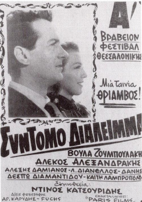Short break 1966 official movie poster